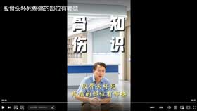 股骨头坏死疼痛的部位有哪些？