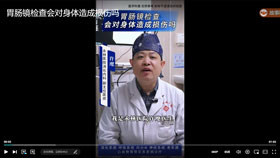 胃肠镜检查会对身体造成损伤吗？