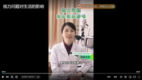 视力问题对生活的影响