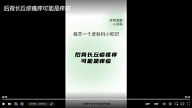 后背长丘疹瘙痒可能是痒疹