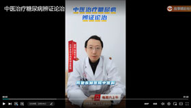 中医治疗糖尿病辩证论治