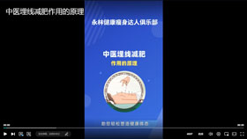中医埋线减肥作用的原理