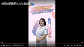 痛经的原因原发性与继发性
