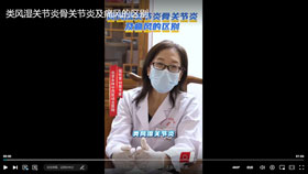 类风湿关节炎骨关节炎及痛风的区别