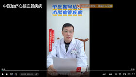 中医如何治疗心脑血管疾病