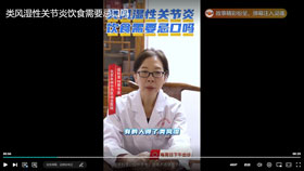类风湿性关节炎饮食需要忌口吗？