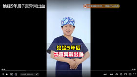 绝经5年后子宫异常出血