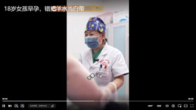 18岁女孩早孕错把羊水当白带