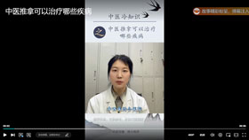 中医冷知识之中医推拿可以治疗那些疾病？